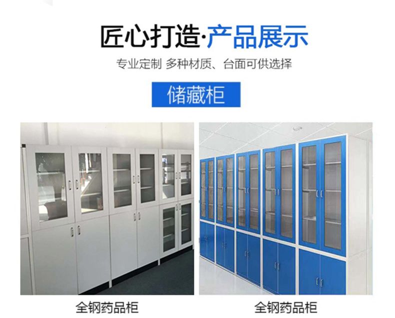 實驗室藥品柜