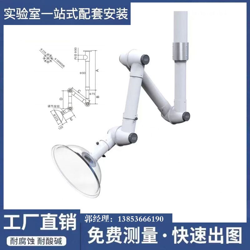 山東實(shí)驗(yàn)臺(tái)廠家萬(wàn)向吸風(fēng)抽氣罩 三節(jié)集氣排風(fēng)廢氣罩
