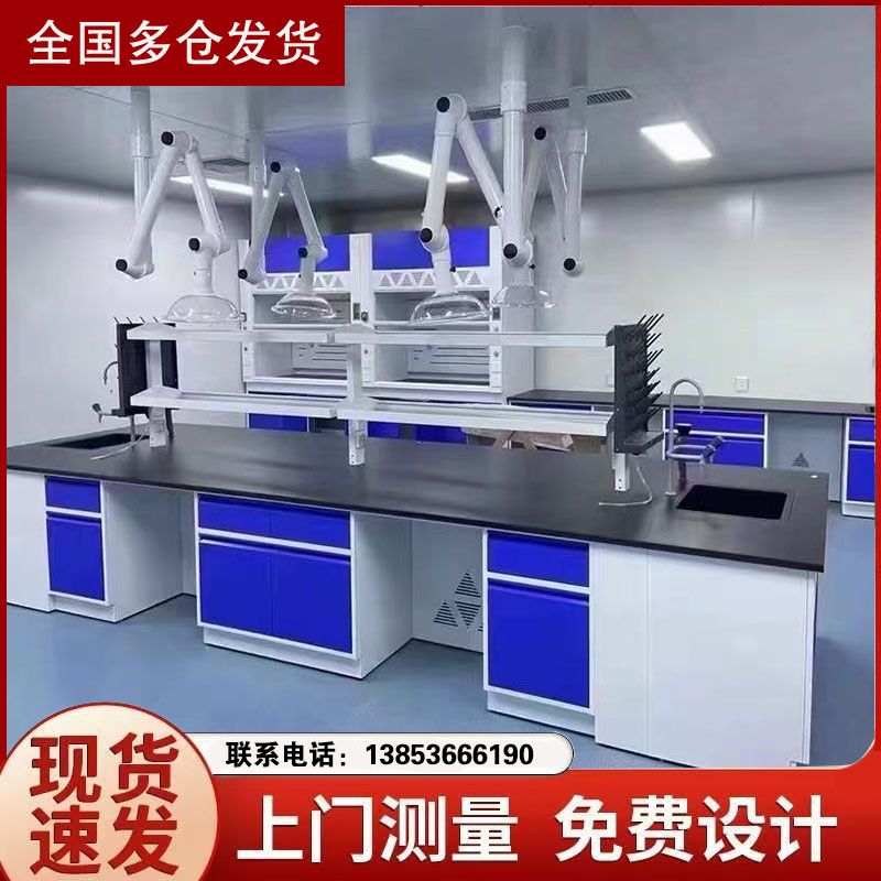 全鋼實驗臺