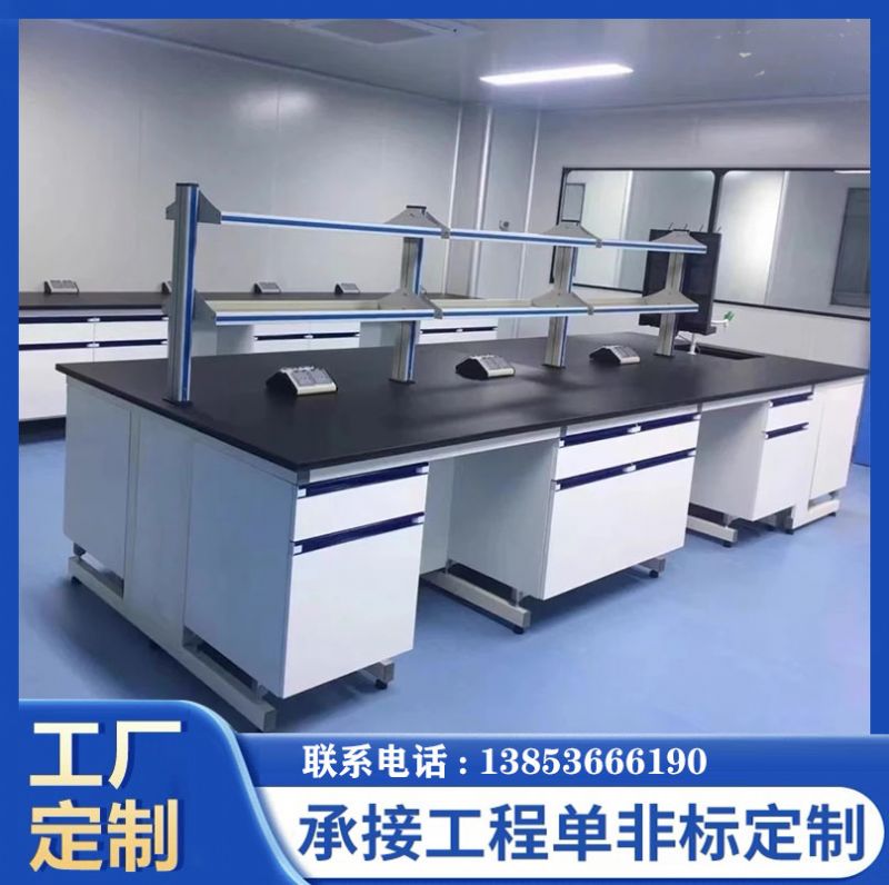 實(shí)驗室家具