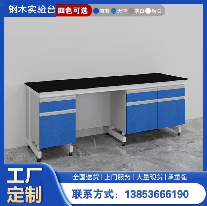 鋼木實驗臺